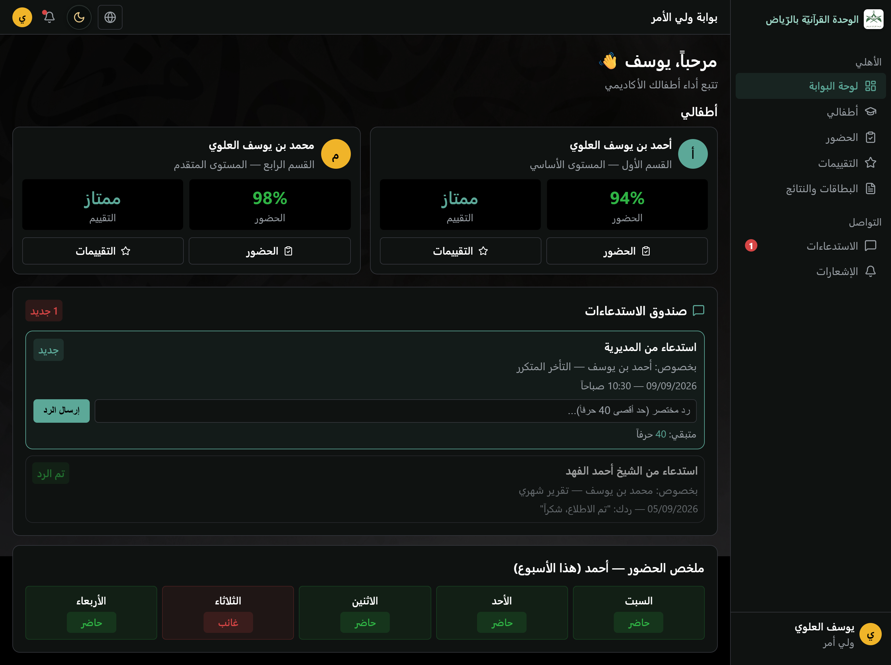 بوابة ولي الأمر — المظهر الداكن