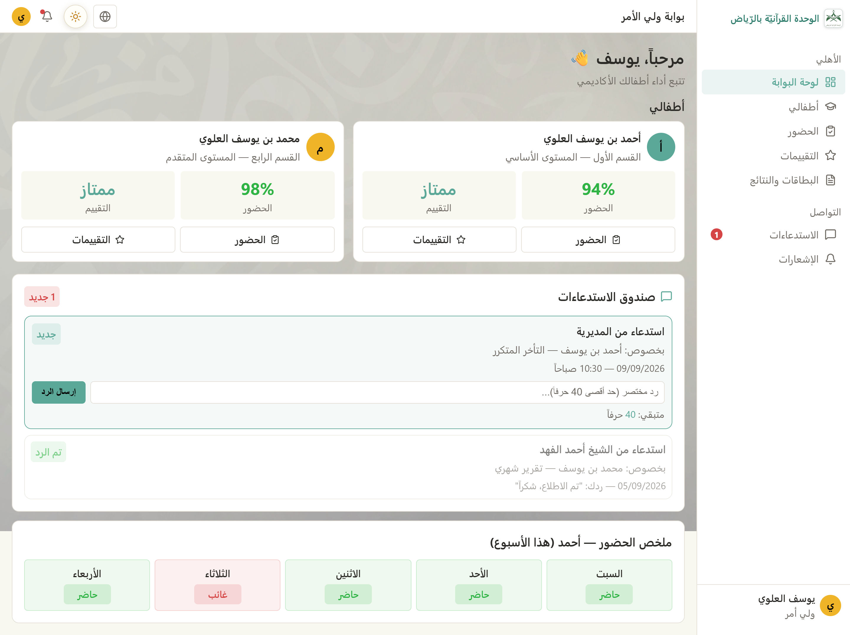 بوابة ولي الأمر — المظهر الفاتح